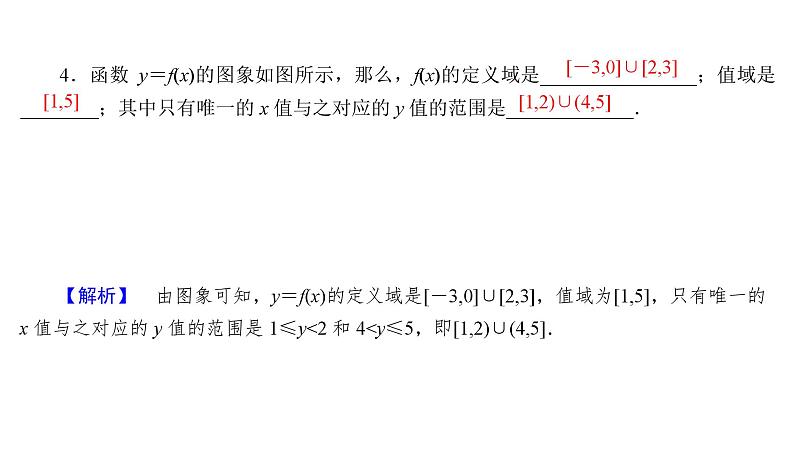2025高考数学一轮复习-2.1-函数及其表示【课件】第8页