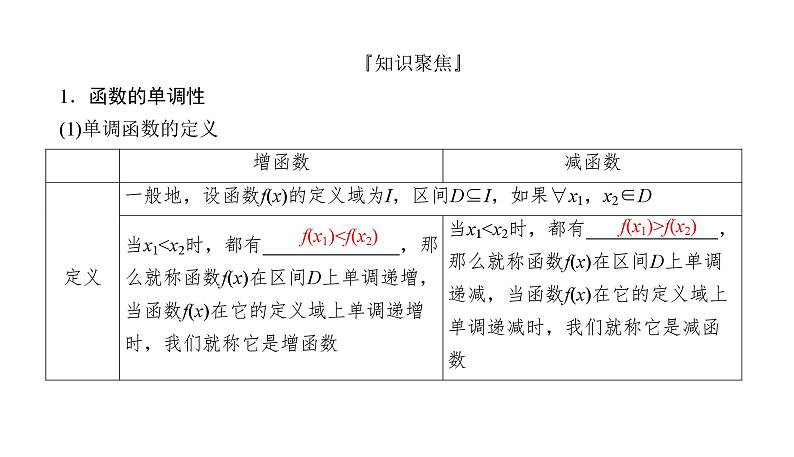 2025高考数学一轮复习-2.2-函数的单调性与最值【课件】03