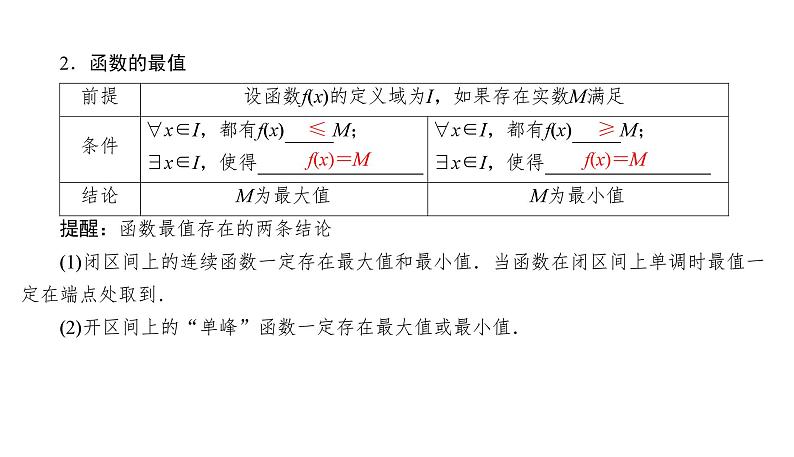 2025高考数学一轮复习-2.2-函数的单调性与最值【课件】06