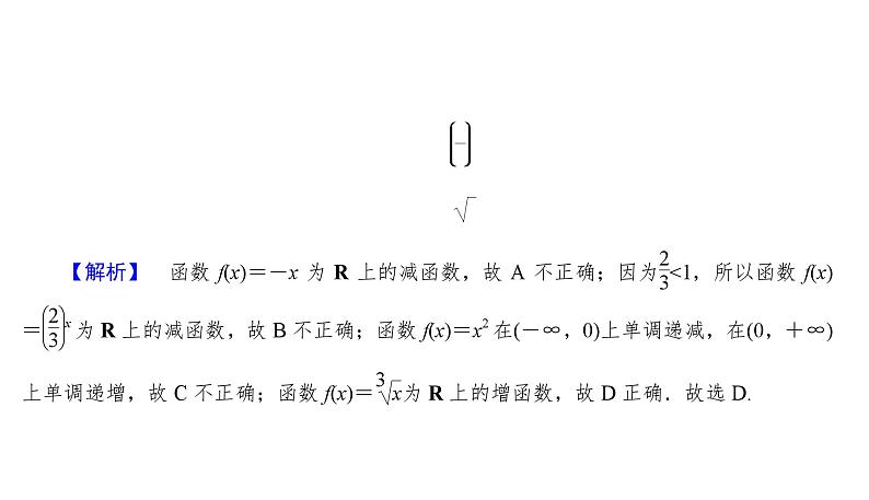 2025高考数学一轮复习-2.2-函数的单调性与最值【课件】08