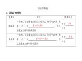 2025高考数学一轮复习-2.3-函数的奇偶性与周期性【课件】