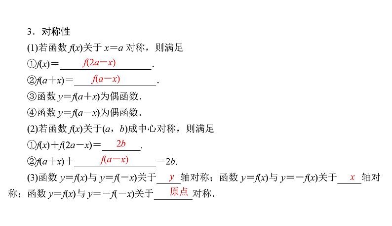 2025高考数学一轮复习-2.3-函数的奇偶性与周期性【课件】07