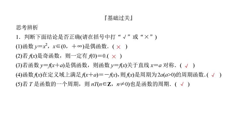 2025高考数学一轮复习-2.3-函数的奇偶性与周期性【课件】08