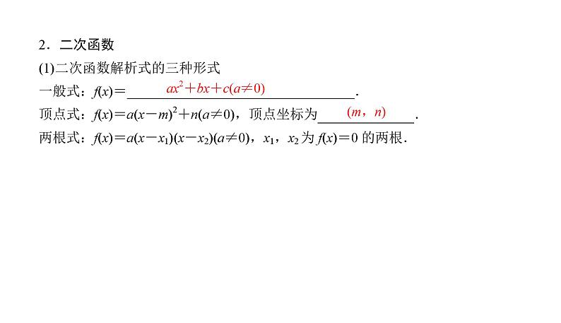 2025高考数学一轮复习-2.4-幂函数与二次函数【课件】第5页
