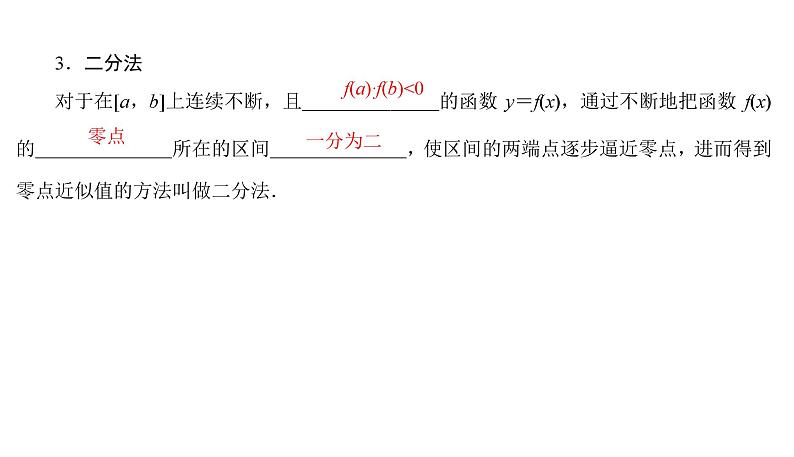 2025高考数学一轮复习-2.8-函数的零点与方程的解【课件】07