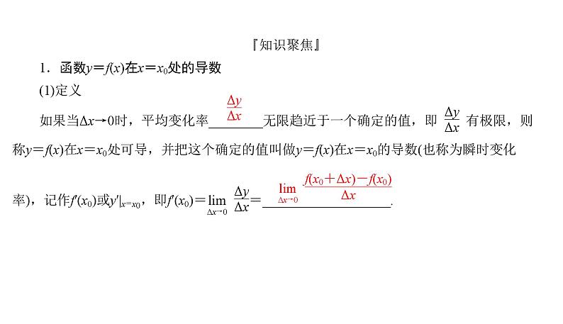 2025高考数学一轮复习-3.1-变化率与导数、导数的计算【课件】03