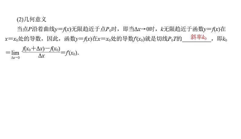 2025高考数学一轮复习-3.1-变化率与导数、导数的计算【课件】04
