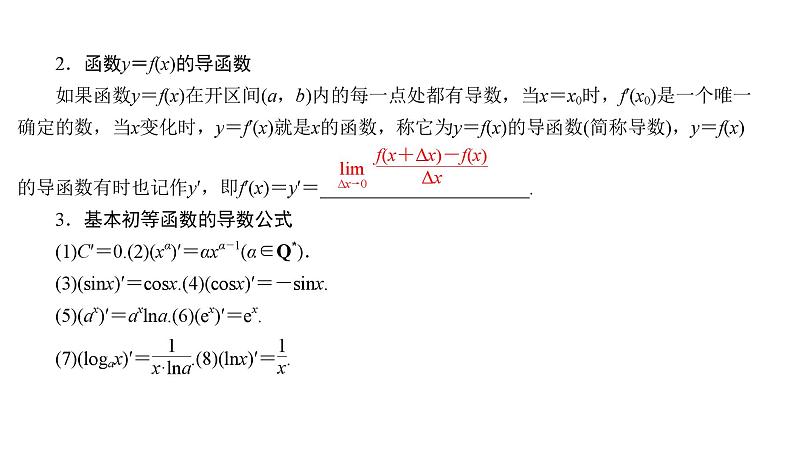 2025高考数学一轮复习-3.1-变化率与导数、导数的计算【课件】05