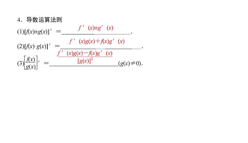 2025高考数学一轮复习-3.1-变化率与导数、导数的计算【课件】06
