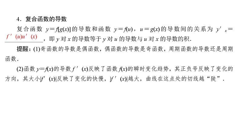 2025高考数学一轮复习-3.1-变化率与导数、导数的计算【课件】07