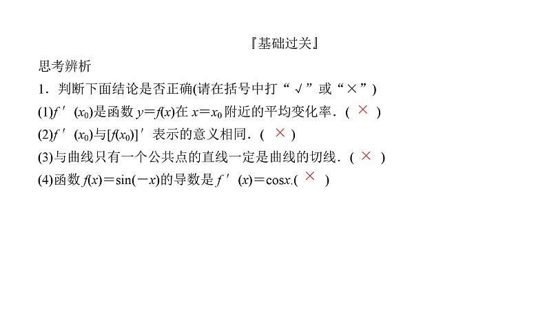2025高考数学一轮复习-3.1-变化率与导数、导数的计算【课件】08