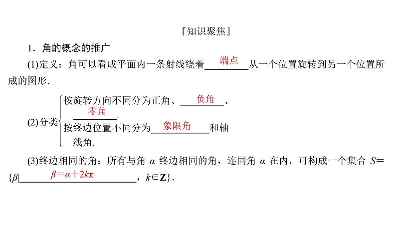 2025高考数学一轮复习-4.1-任意角和弧度制及任意角的三角函数【课件】03