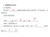 2025高考数学一轮复习-4.1-任意角和弧度制及任意角的三角函数【课件】
