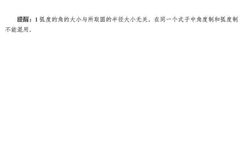 2025高考数学一轮复习-4.1-任意角和弧度制及任意角的三角函数【课件】05