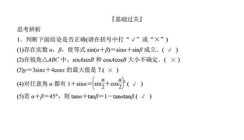 2025高考数学一轮复习-4.3.1-两角和与差、二倍角的正弦、余弦、正切公式【课件】07