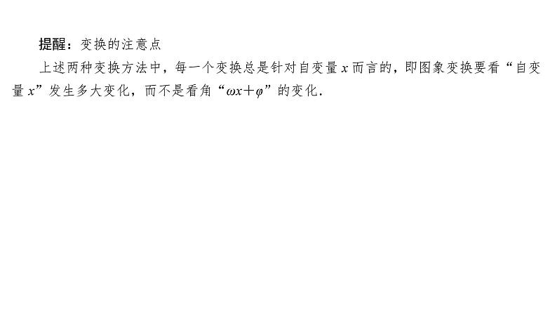 2025高考数学一轮复习-4.5-函数y＝Asin(ωx＋φ)及三角函数的应用【课件】第7页