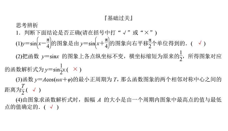 2025高考数学一轮复习-4.5-函数y＝Asin(ωx＋φ)及三角函数的应用【课件】第8页