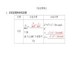 2025高考数学一轮复习-4.6.1-正弦定理和余弦定理【课件】