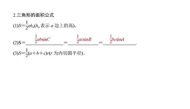 2025高考数学一轮复习-4.6.1-正弦定理和余弦定理【课件】05