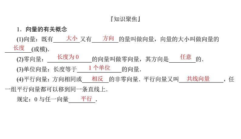 2025高考数学一轮复习-5.1-平面向量的概念及线性运算【课件】03