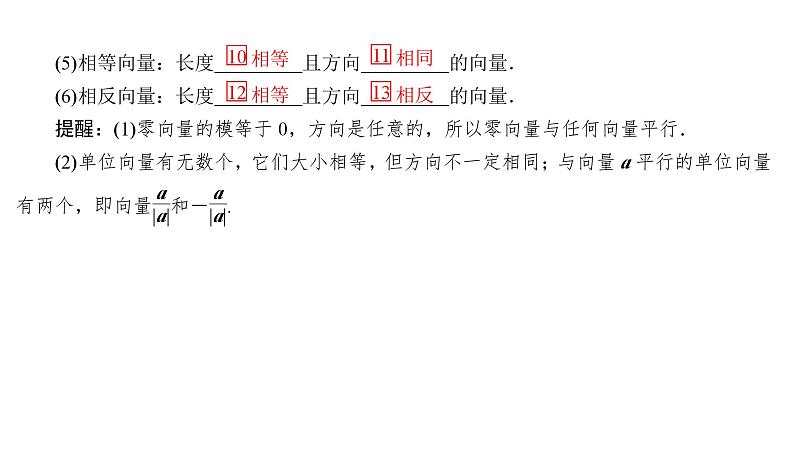 2025高考数学一轮复习-5.1-平面向量的概念及线性运算【课件】04