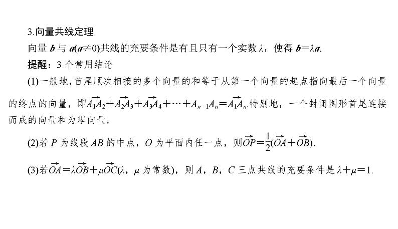 2025高考数学一轮复习-5.1-平面向量的概念及线性运算【课件】07