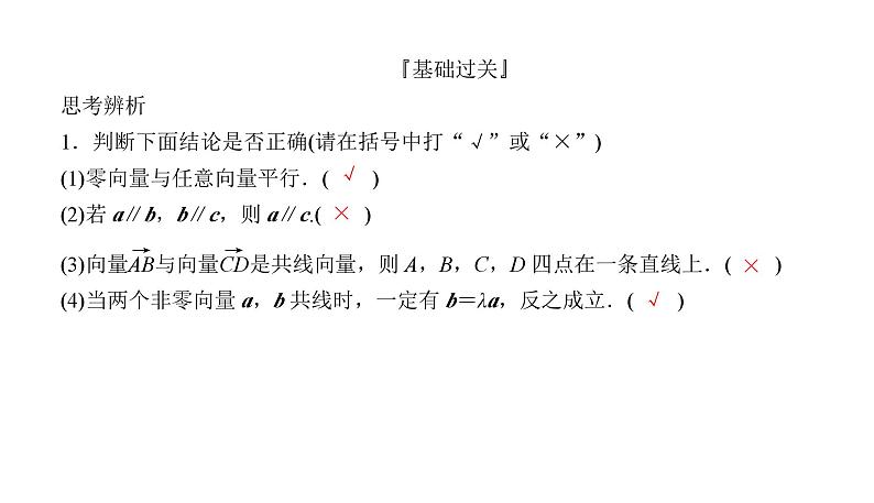 2025高考数学一轮复习-5.1-平面向量的概念及线性运算【课件】08