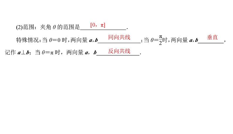 2025高考数学一轮复习-5.3-平面向量的数量积及其应用【课件】第4页