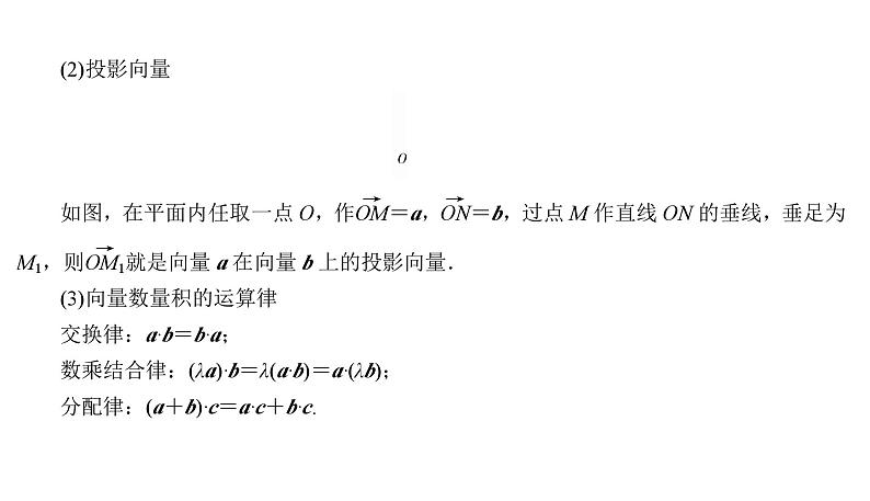 2025高考数学一轮复习-5.3-平面向量的数量积及其应用【课件】第6页