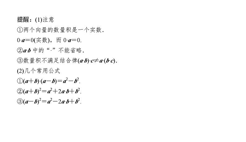 2025高考数学一轮复习-5.3-平面向量的数量积及其应用【课件】第7页