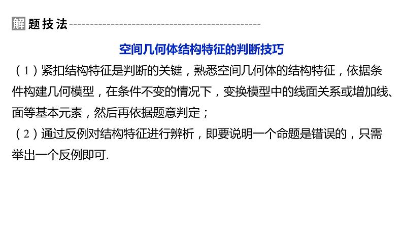 2025年高考数学一轮复习-1.1课时-基本立体图形及其表面积、体积【课件】第8页