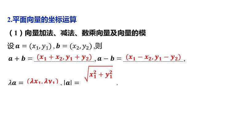 2025年高考数学一轮复习-6.2-平面向量基本定理及坐标表示【课件】06