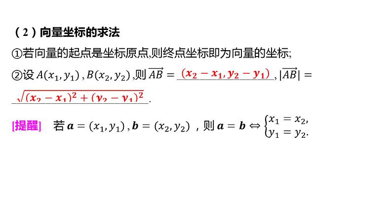 2025年高考数学一轮复习-6.2-平面向量基本定理及坐标表示【课件】07