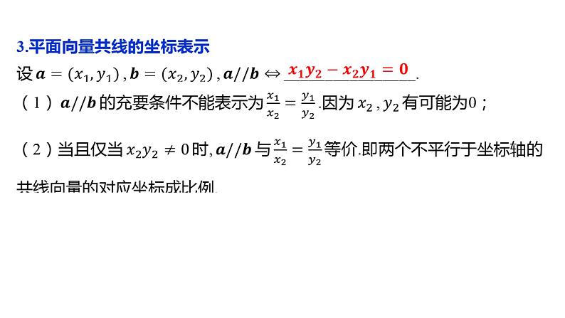 2025年高考数学一轮复习-6.2-平面向量基本定理及坐标表示【课件】08