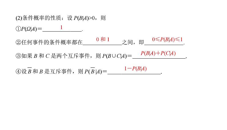2025高考数学一轮复习-10.6-条件概率与全概率公式【课件】04