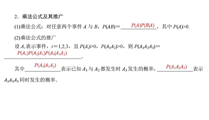 2025高考数学一轮复习-10.6-条件概率与全概率公式【课件】05