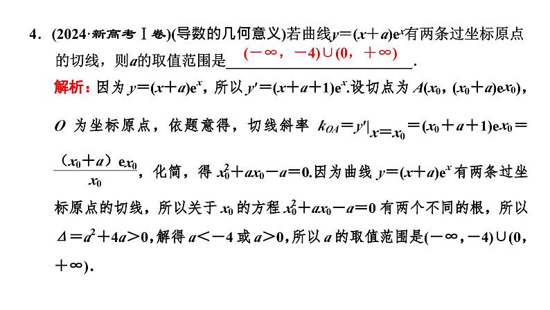 2025年高考数学二轮复习-3.3-导数的简单应用【课件】第8页