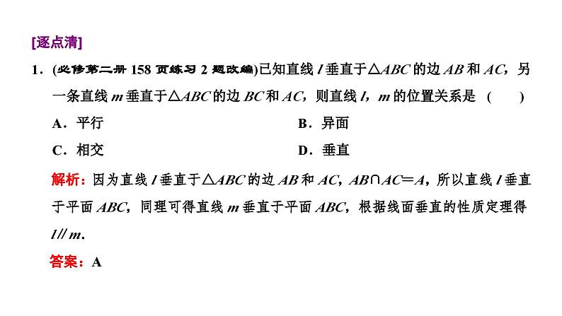 2025高考数学一轮复习-7.4-直线、平面垂直的判定与性质【课件】05