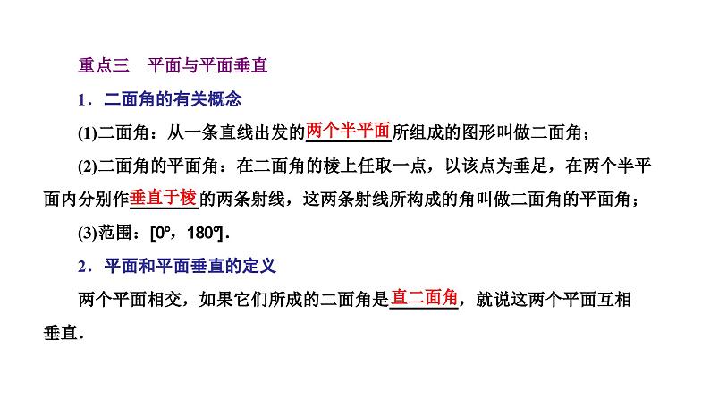 2025高考数学一轮复习-7.4-直线、平面垂直的判定与性质【课件】08