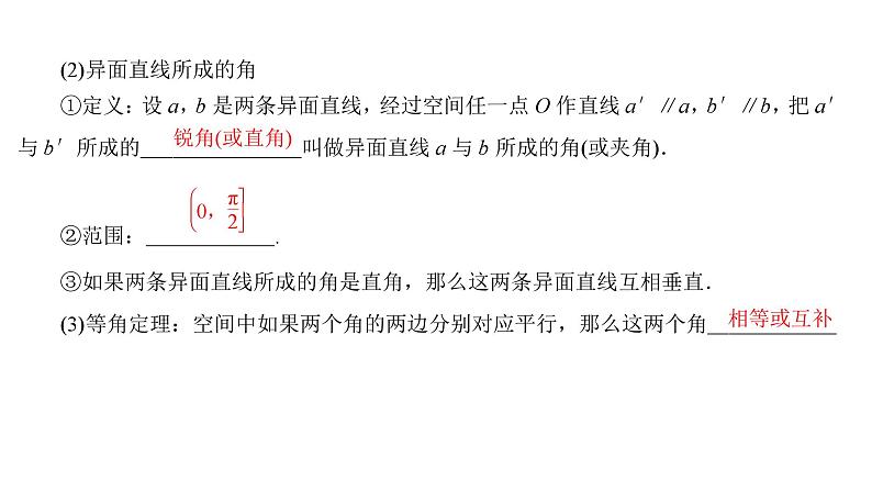 2025高考数学一轮复习-7.2-空间点、直线、平面之间的位置关系【课件】06