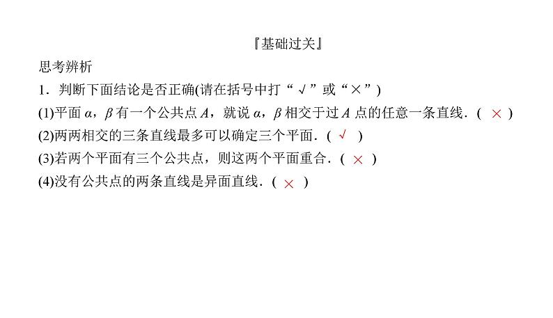2025高考数学一轮复习-7.2-空间点、直线、平面之间的位置关系【课件】08
