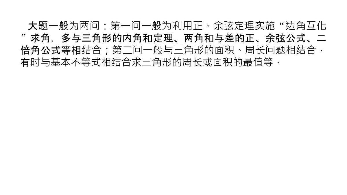 2025年高考数学一轮复习-2.3三角函数与解三角形【课件】第2页