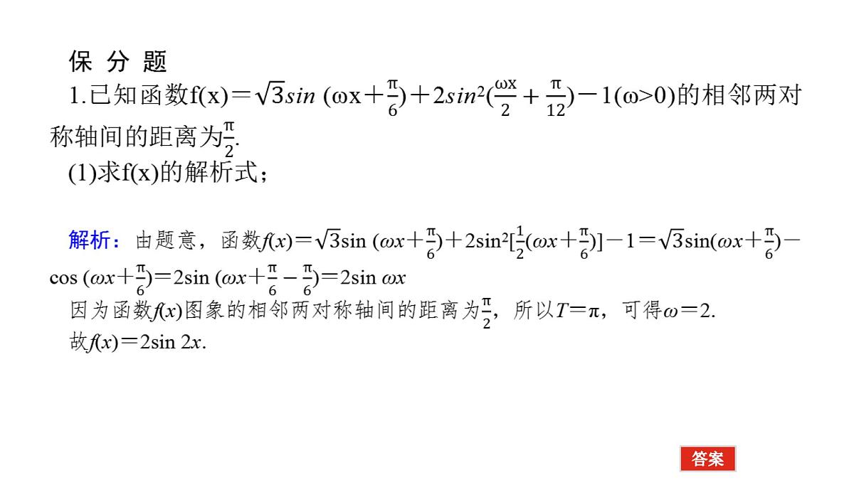 2025年高考数学一轮复习-2.3三角函数与解三角形【课件】第5页