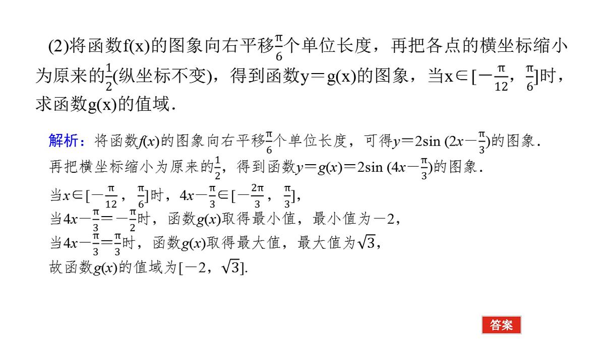 2025年高考数学一轮复习-2.3三角函数与解三角形【课件】第6页