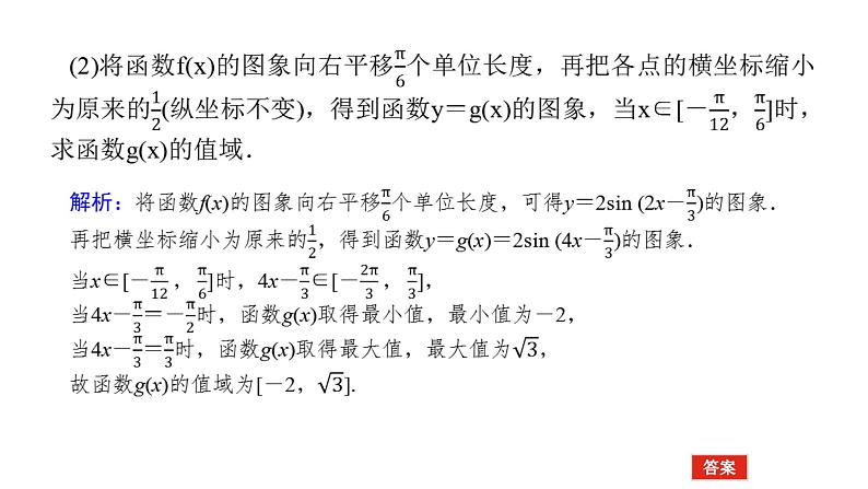 2025年高考数学一轮复习-2.3三角函数与解三角形【课件】第6页