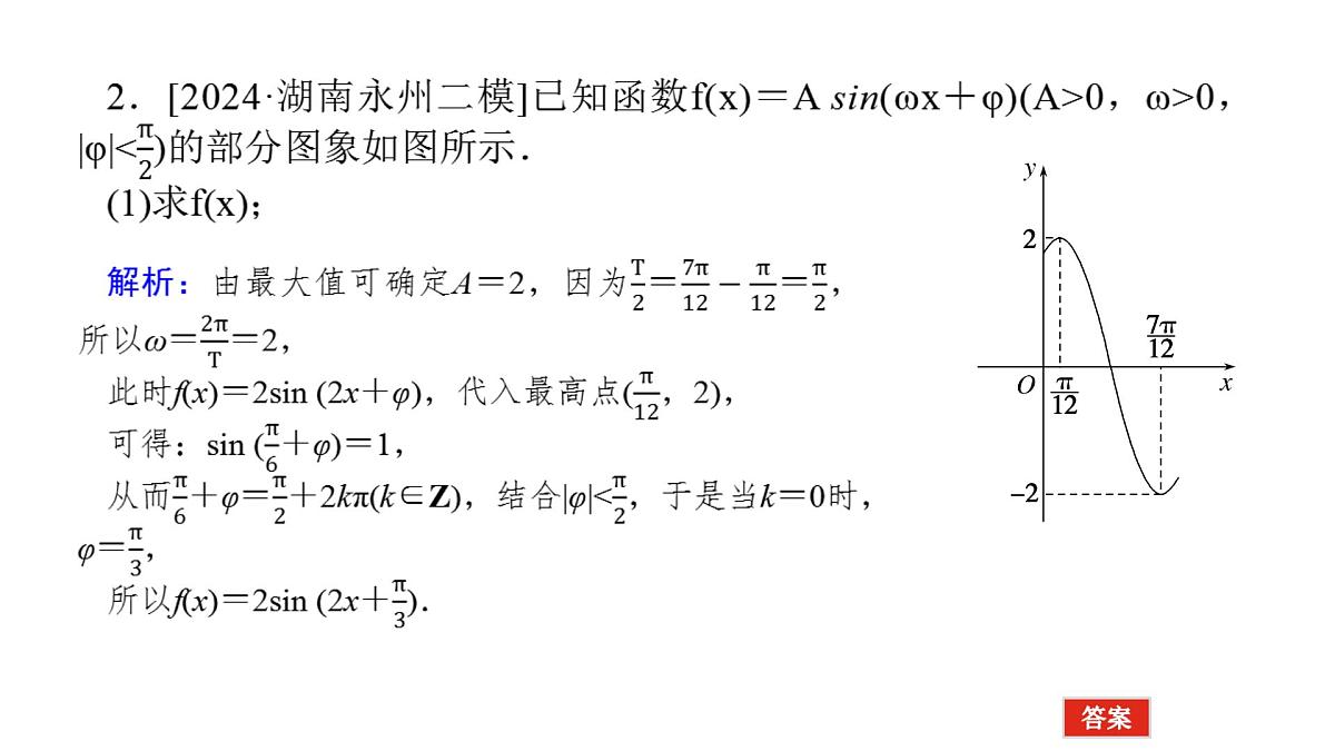 2025年高考数学一轮复习-2.3三角函数与解三角形【课件】第7页