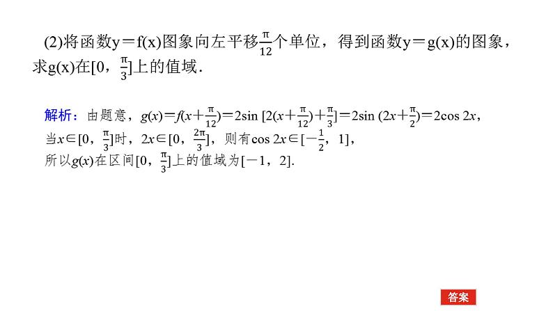 2025年高考数学一轮复习-2.3三角函数与解三角形【课件】第8页