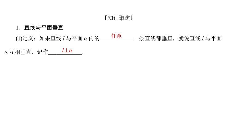 2025高考数学一轮复习-7.4-直线、平面垂直的判定与性质【课件】第3页
