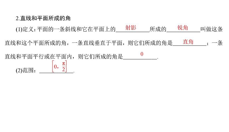 2025高考数学一轮复习-7.4-直线、平面垂直的判定与性质【课件】第6页