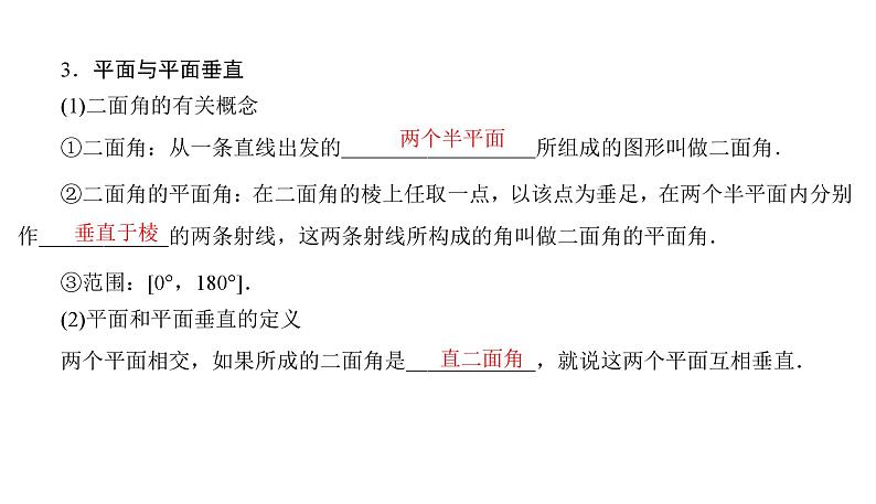 2025高考数学一轮复习-7.4-直线、平面垂直的判定与性质【课件】第7页